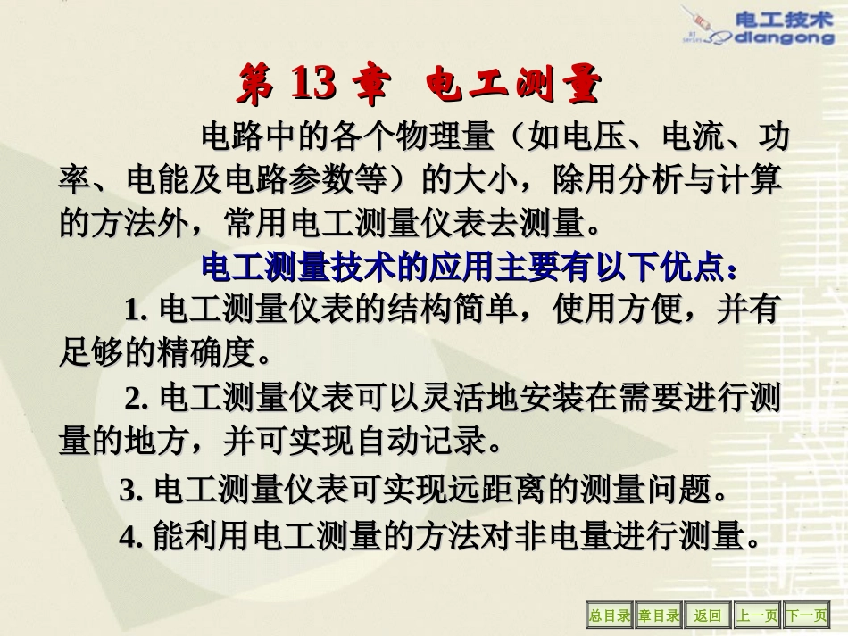 电工必备--电工测量仪表课件_第3页