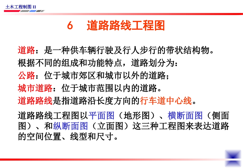 最实用道路施工图_第2页