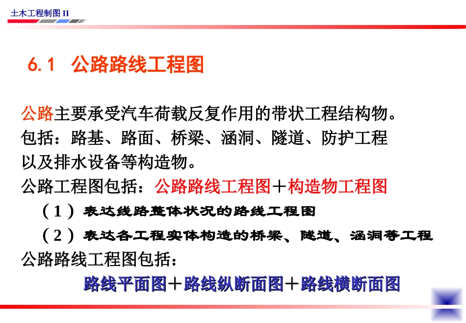 最实用道路施工图_第3页