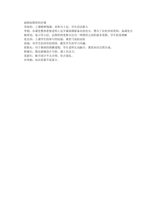 画相似图形的评课