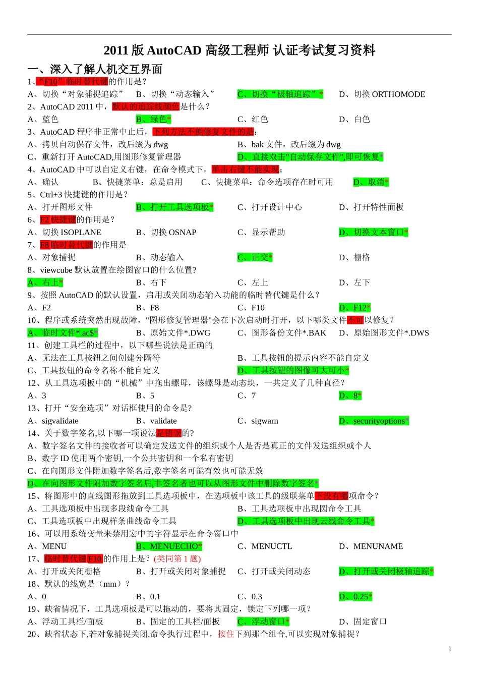 认证复习资料_第1页