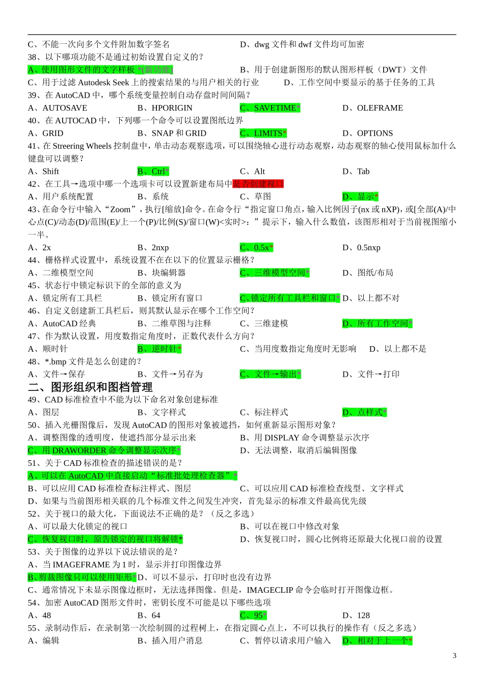 认证复习资料_第3页
