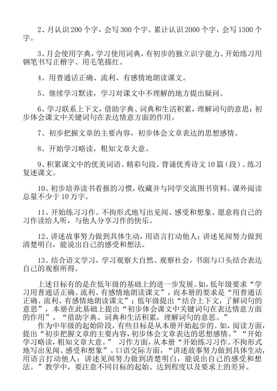 三(5)上册语文教学计划刘琳子_第2页