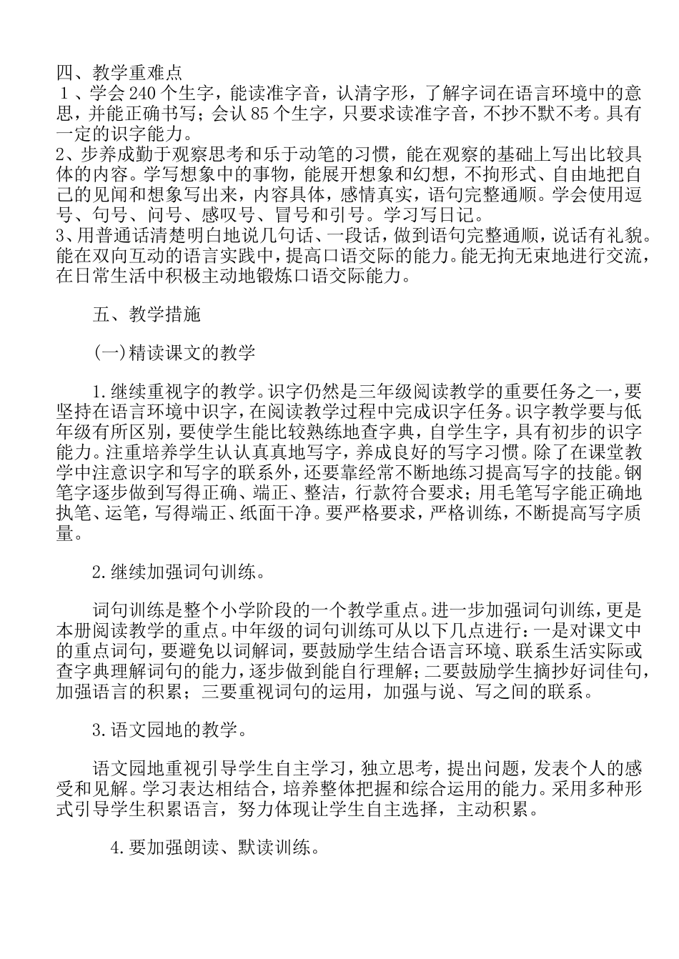 三(5)上册语文教学计划刘琳子_第3页