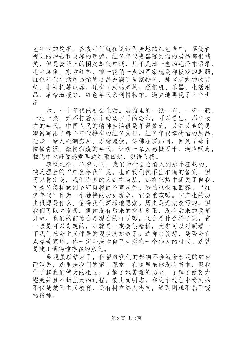 建川博物馆感想_第2页