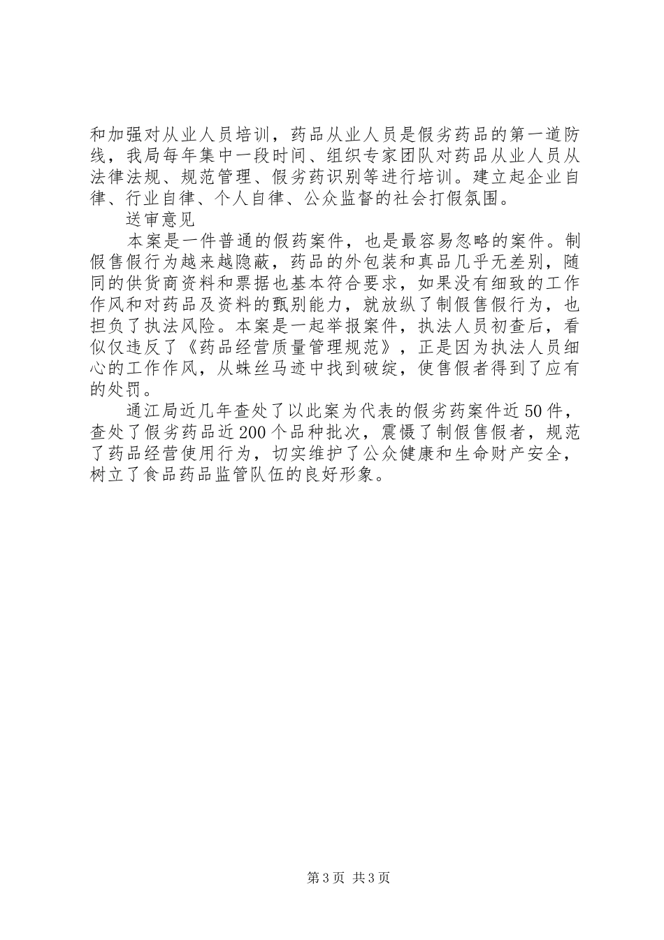 药品案件评审心得体会_第3页