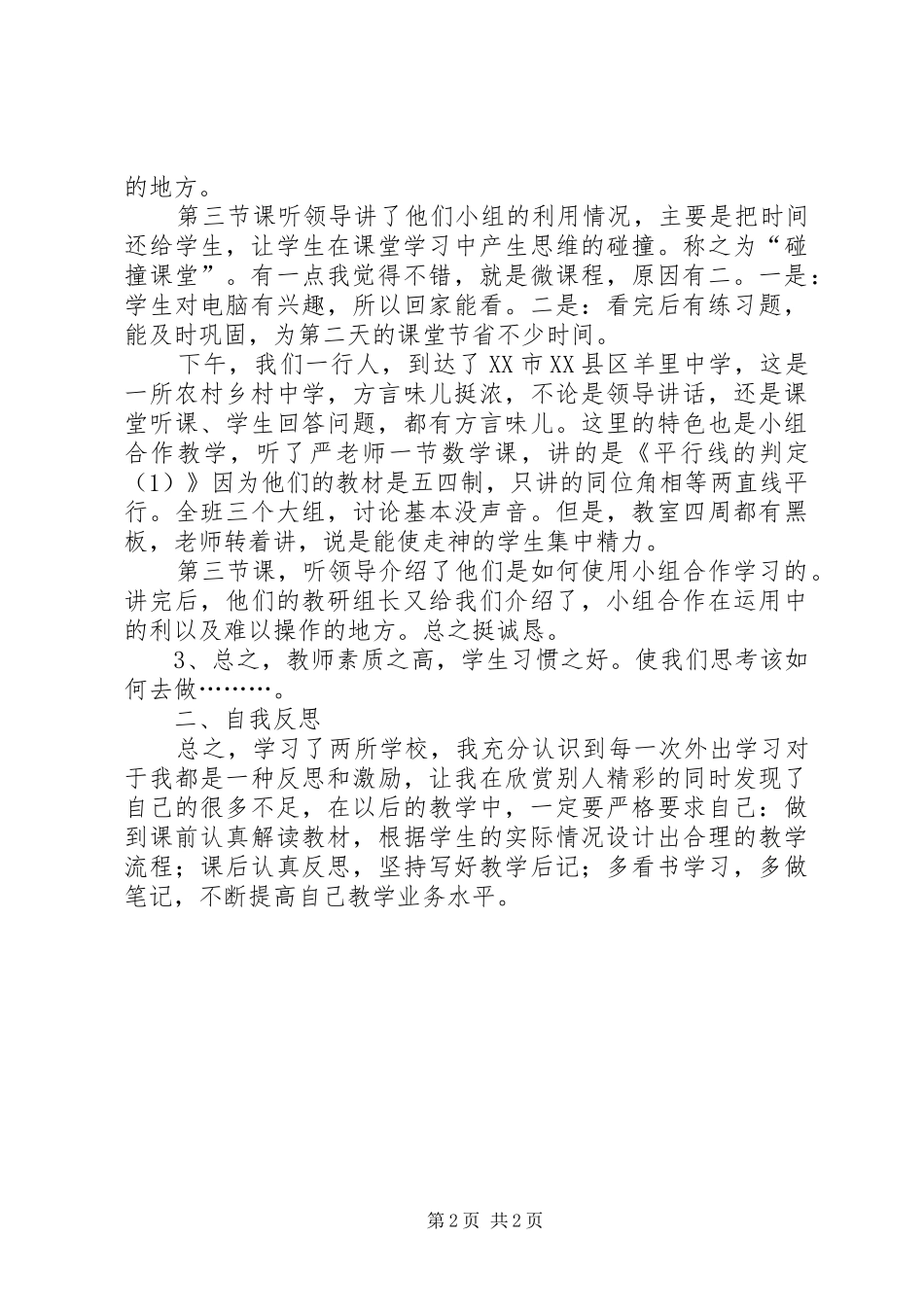 XX年泰安学习心得体会_第2页