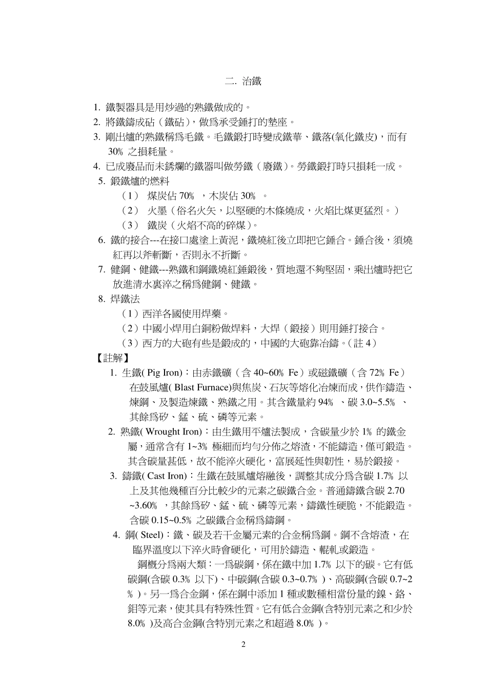 天工开物---锤锻篇_第2页
