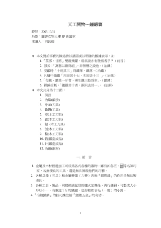 天工开物---锤锻篇