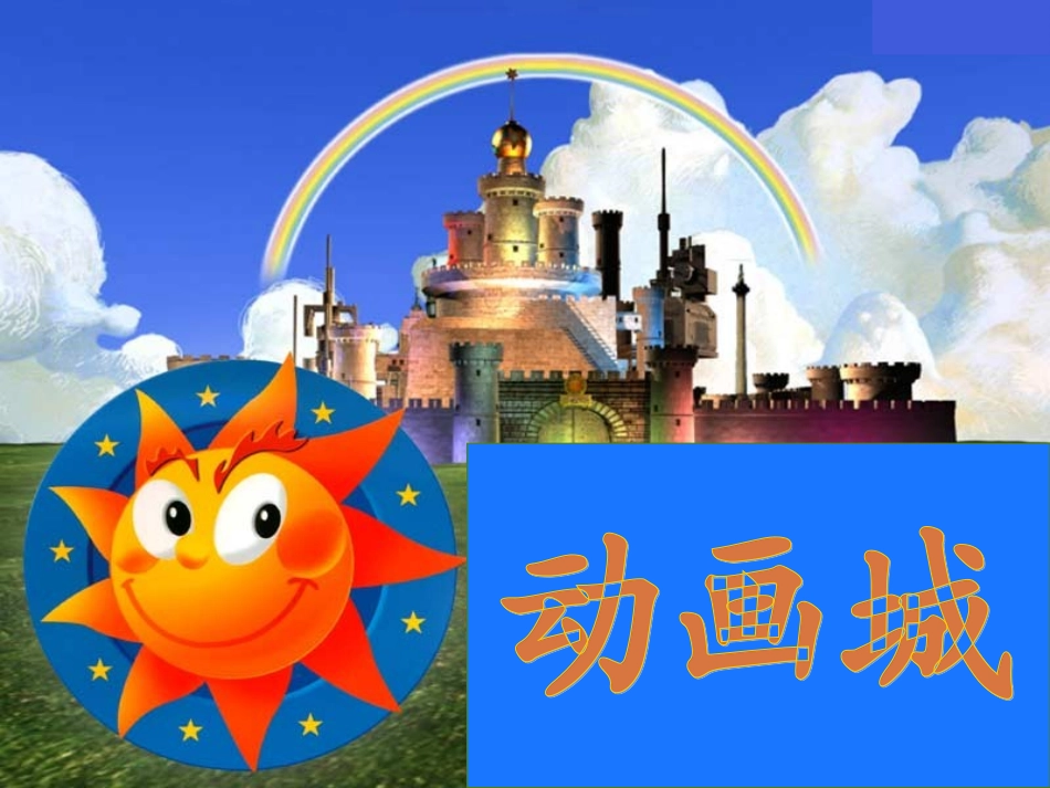 积累与运用二_第1页