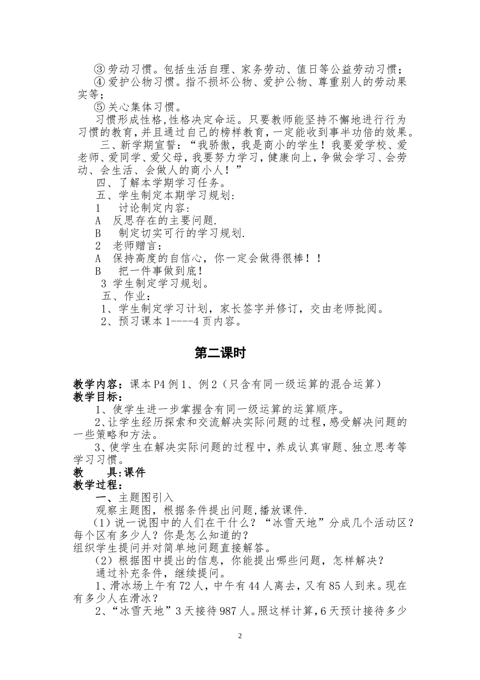 四数下第一单元节杨秀芳_第2页