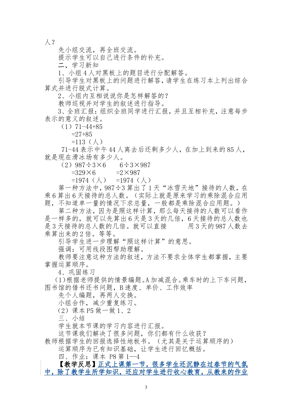 四数下第一单元节杨秀芳_第3页