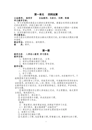四数下第一单元节杨秀芳