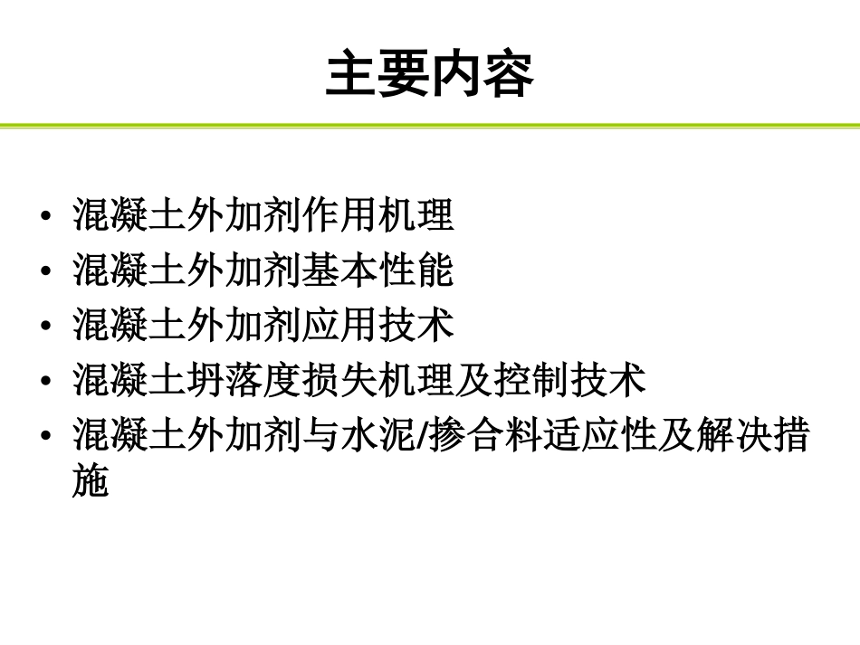 水泥混凝土外加剂_第2页