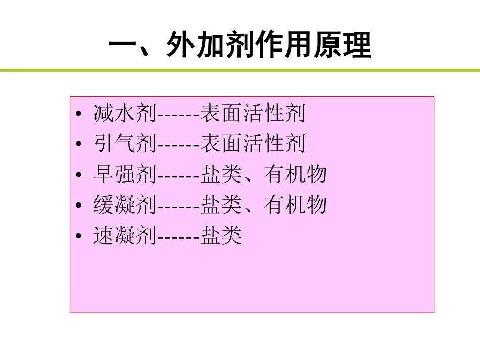 水泥混凝土外加剂_第3页