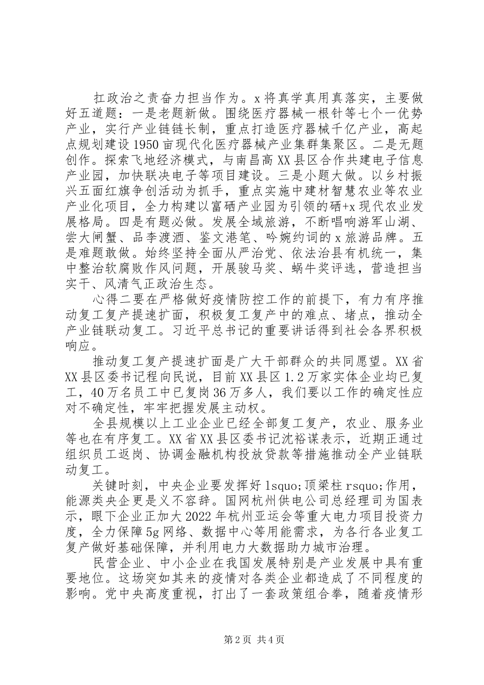 20XX年浙江考察心得_第2页