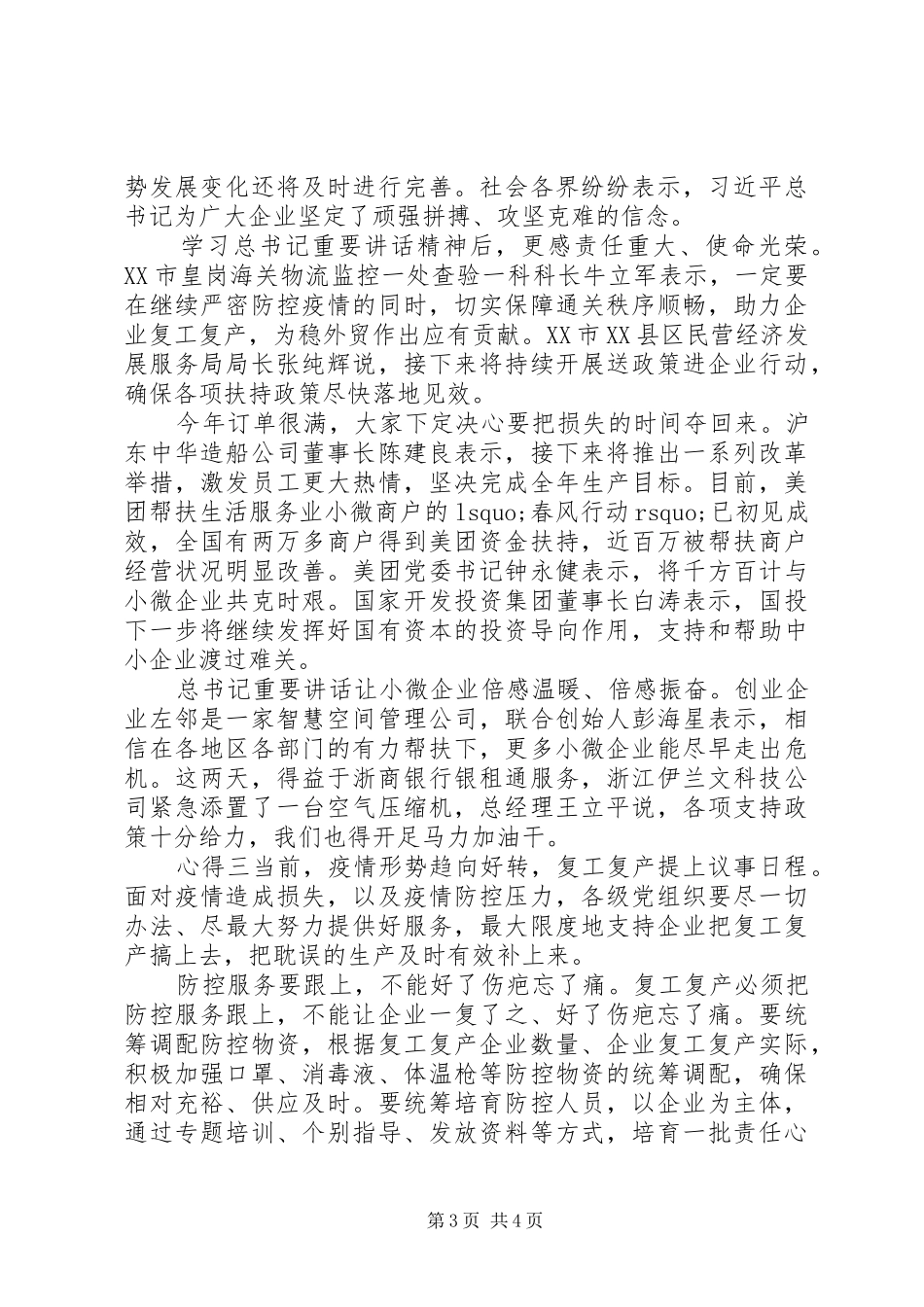 20XX年浙江考察心得_第3页