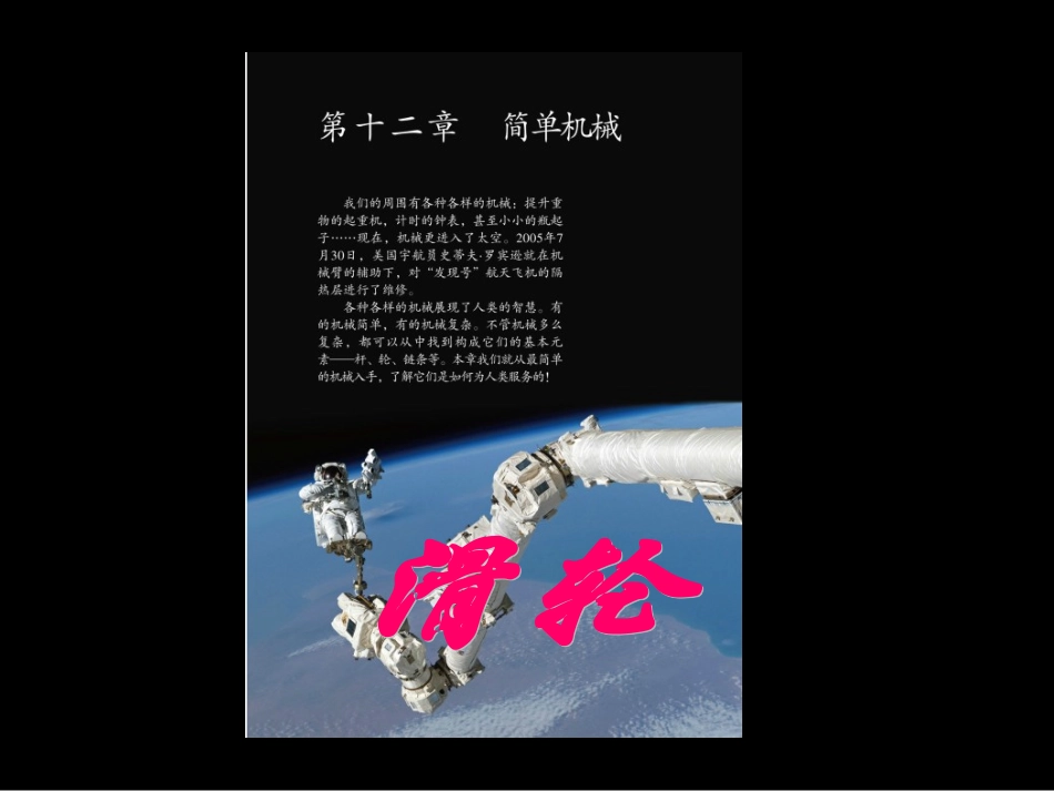 物理（人教版）《122滑轮》课件_第1页