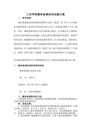 集体备课活动实施方案