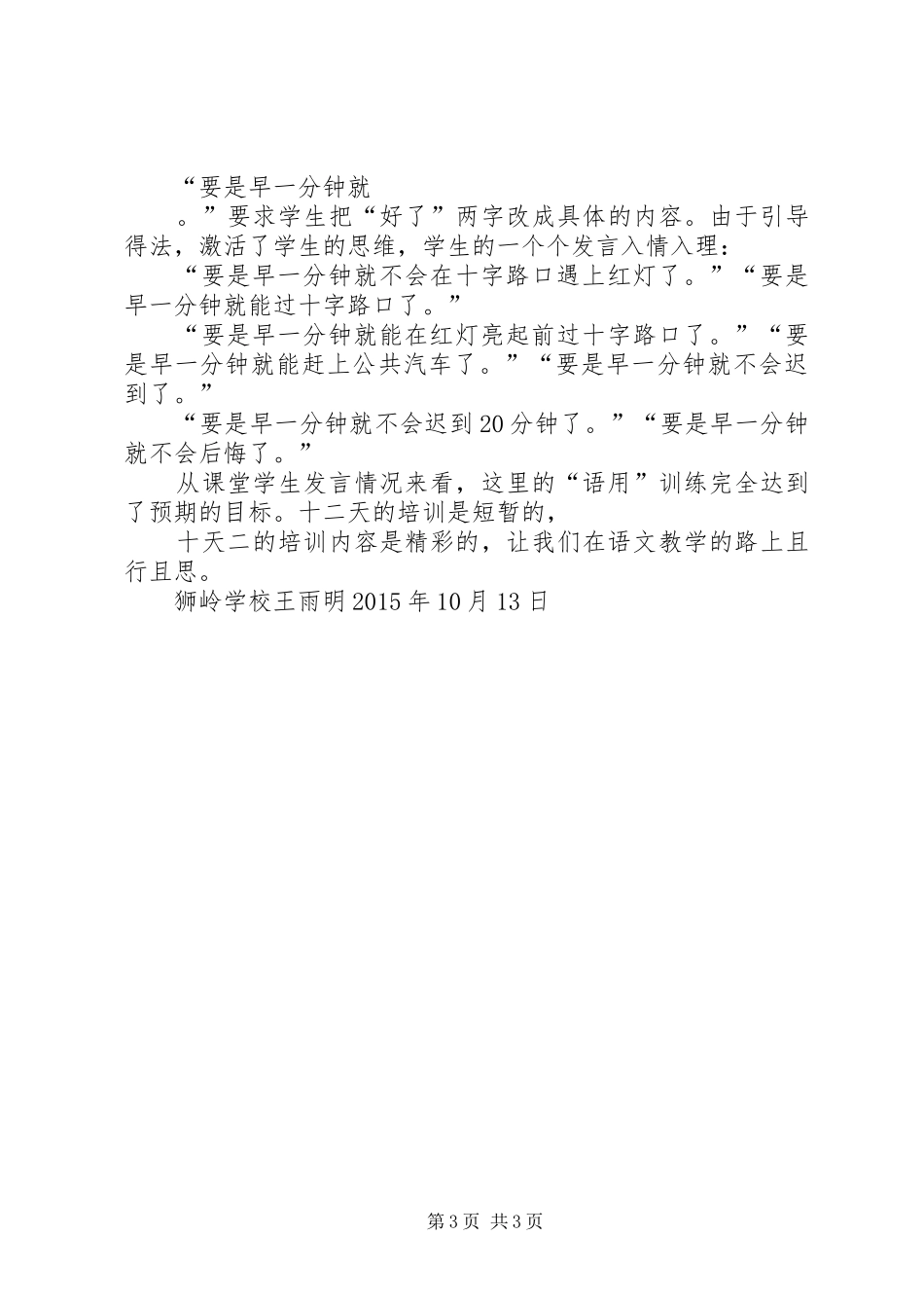 张军90学时培训心得体会_第3页