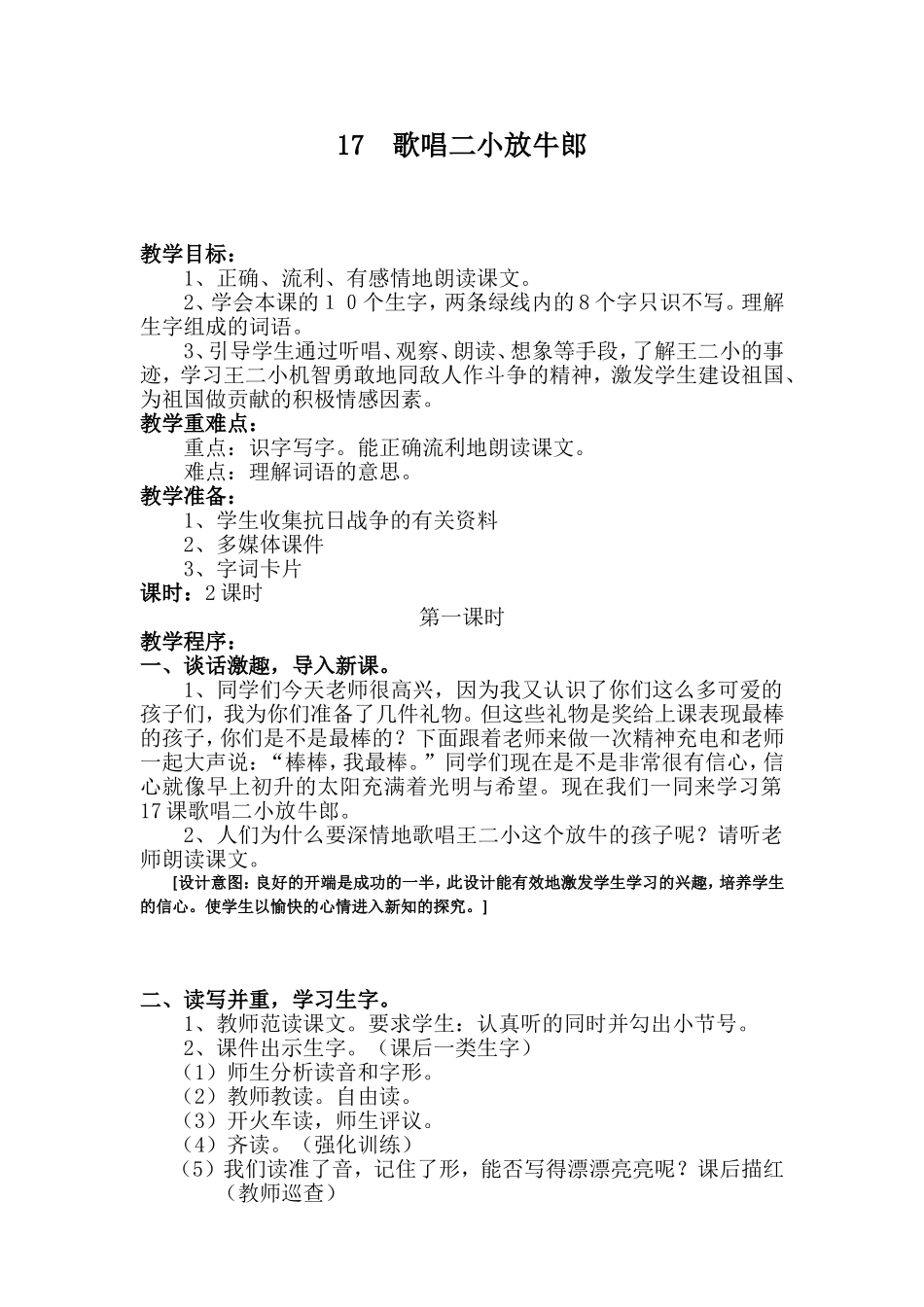 歌唱二小放牛郎(教案)_第2页