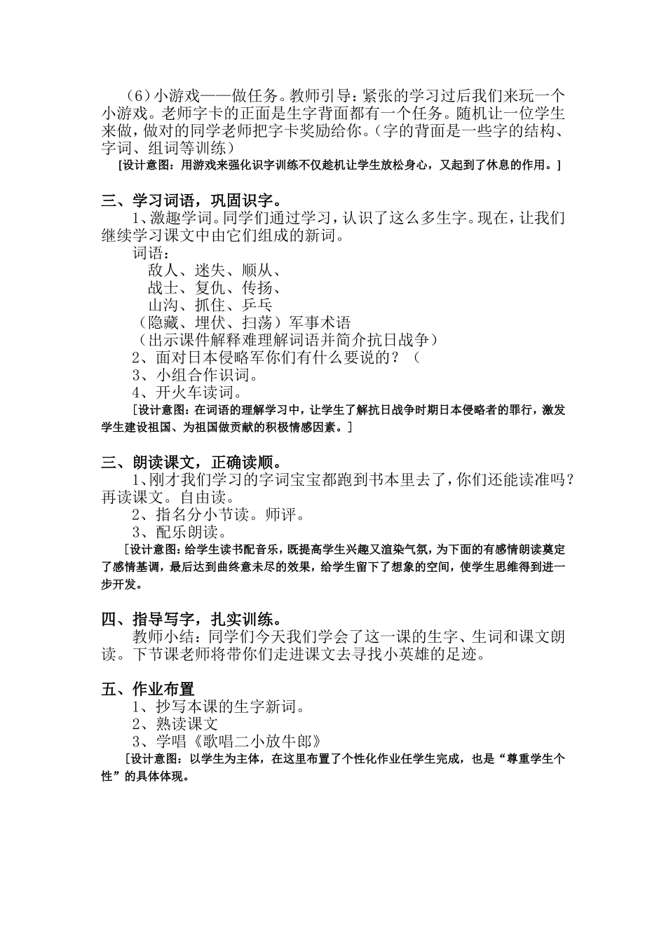 歌唱二小放牛郎(教案)_第3页