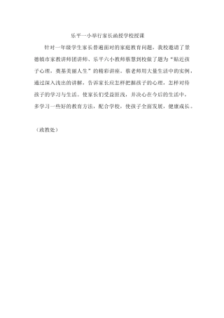 乐平一小举行家长函授学校授课