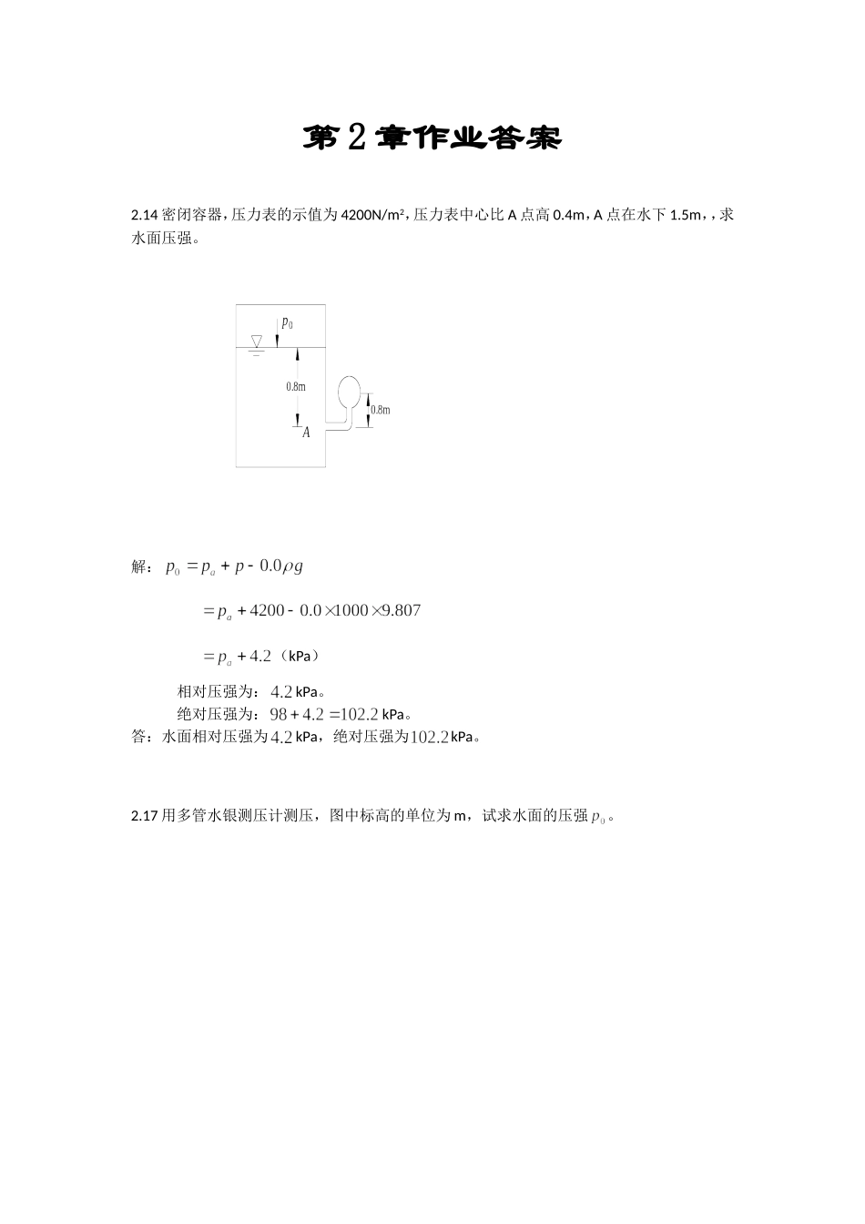 流体力学(刘鹤年)第二版课后作业答案_第1页