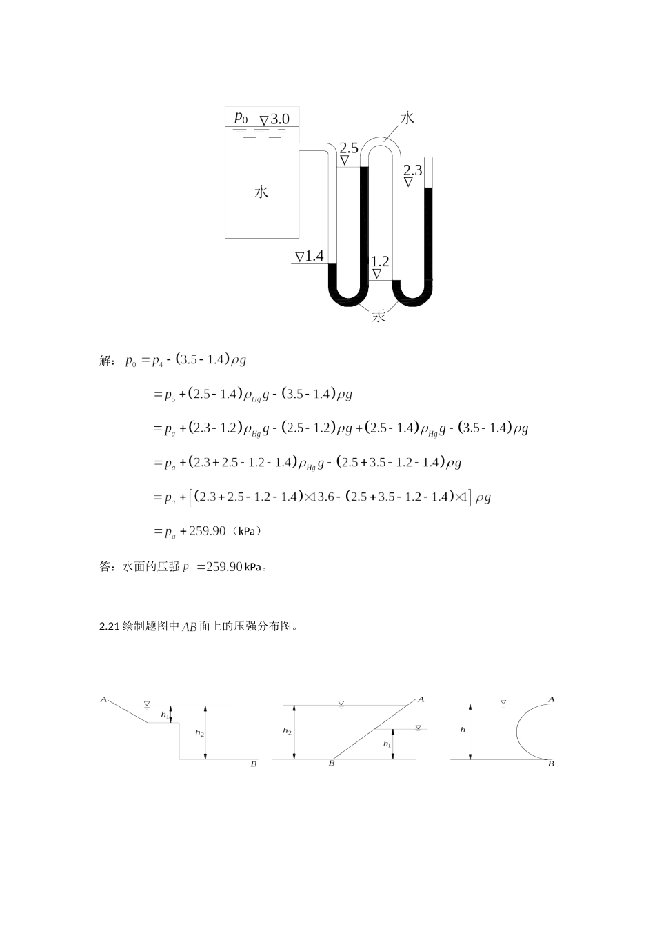 流体力学(刘鹤年)第二版课后作业答案_第2页