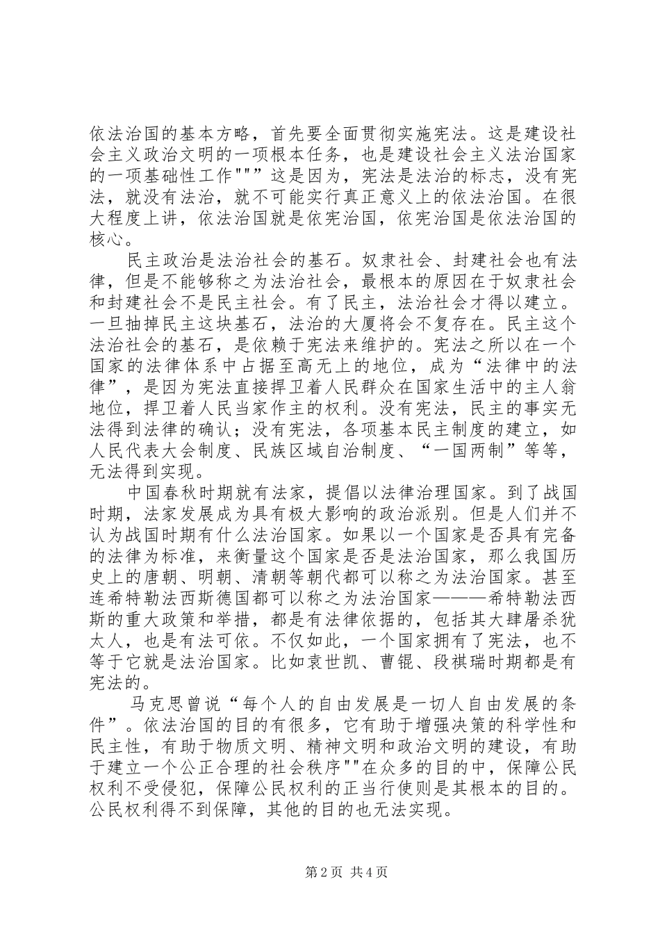 依法治国心得体会_1_第2页