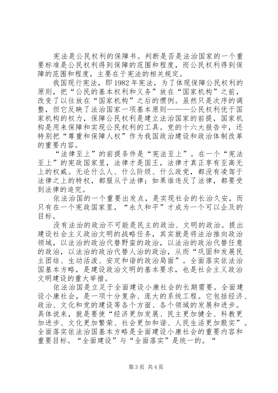 依法治国心得体会_1_第3页