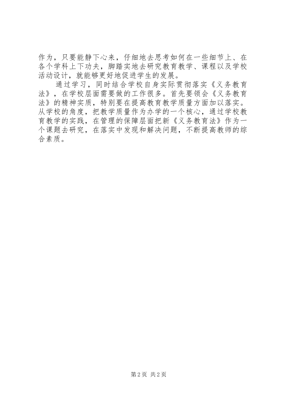 学习《义务教育法》心得体会_1_第2页