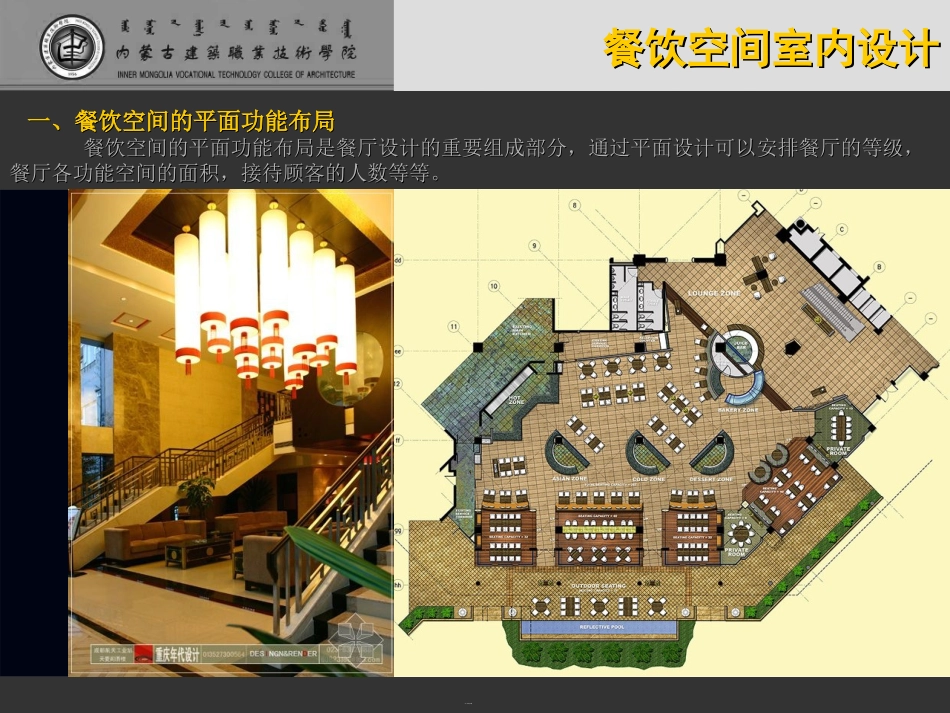 项目实训四_餐饮空间室内设计_第2页