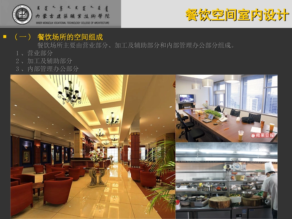项目实训四_餐饮空间室内设计_第3页