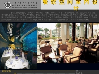 项目实训四_餐饮空间室内设计
