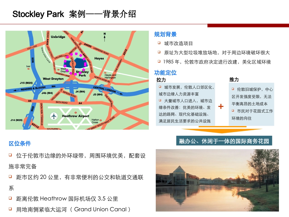 商务花园案例_第1页