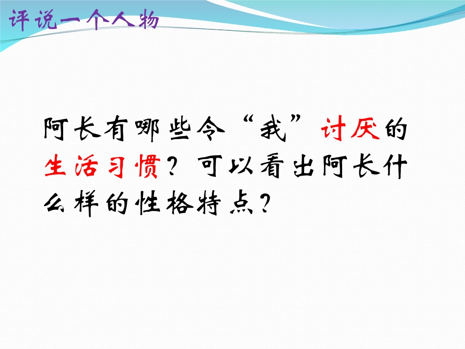 八上《阿长与山海经》_第3页