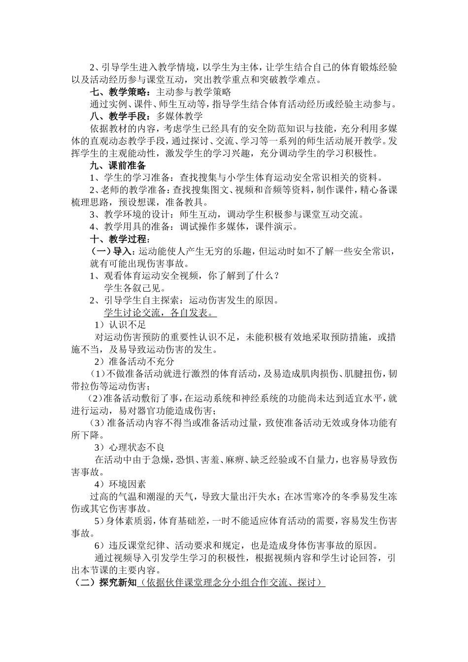 小学体育安全常识_第2页