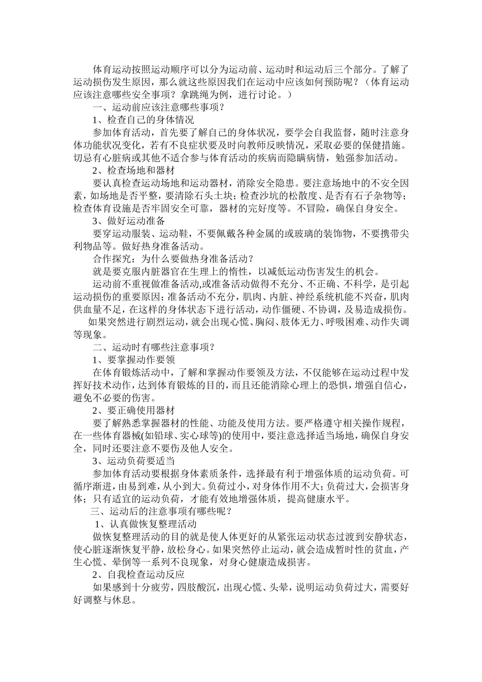 小学体育安全常识_第3页