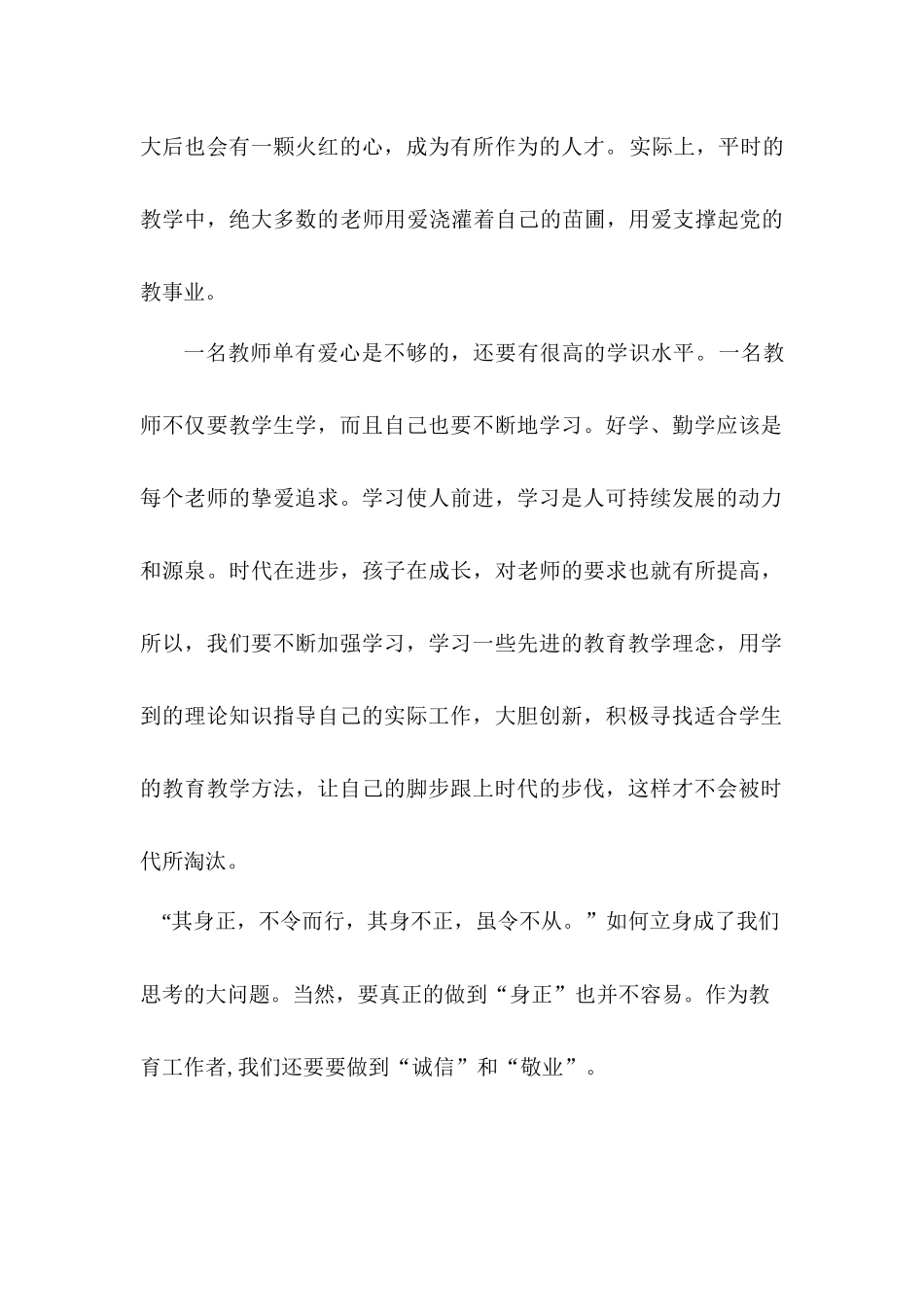 以爱铸就师魂_第2页