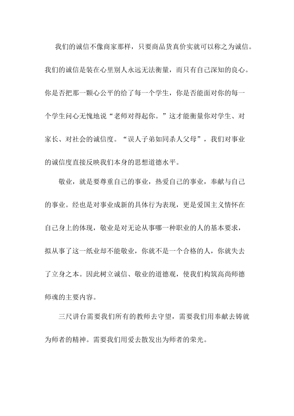 以爱铸就师魂_第3页