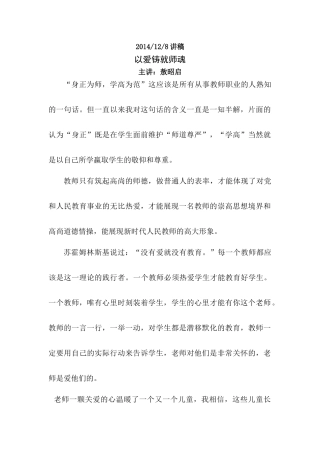 以爱铸就师魂