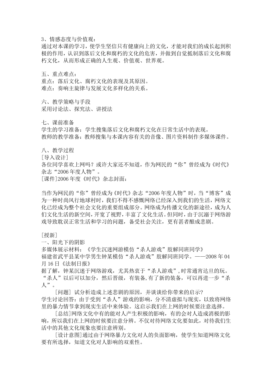 在文化生活中选择教学设计_第2页