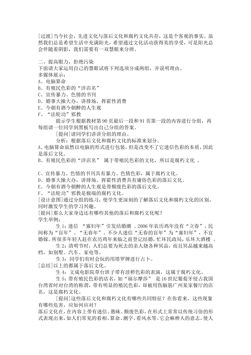 在文化生活中选择教学设计_第3页