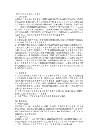 在文化生活中选择教学设计