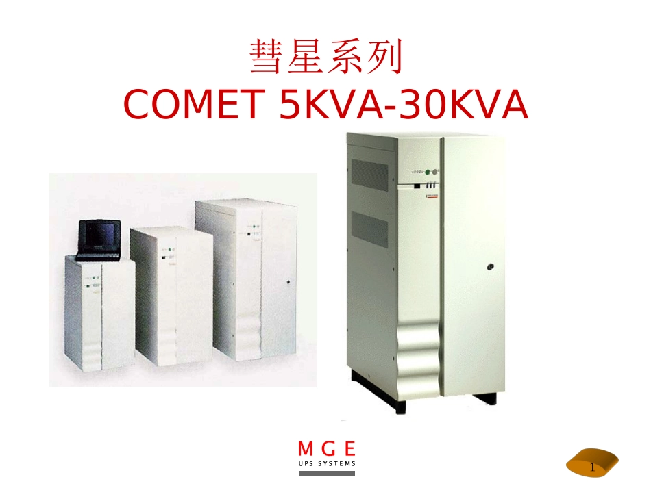 COMET原理_第1页