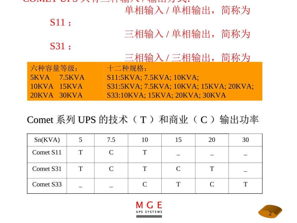 COMET原理_第2页