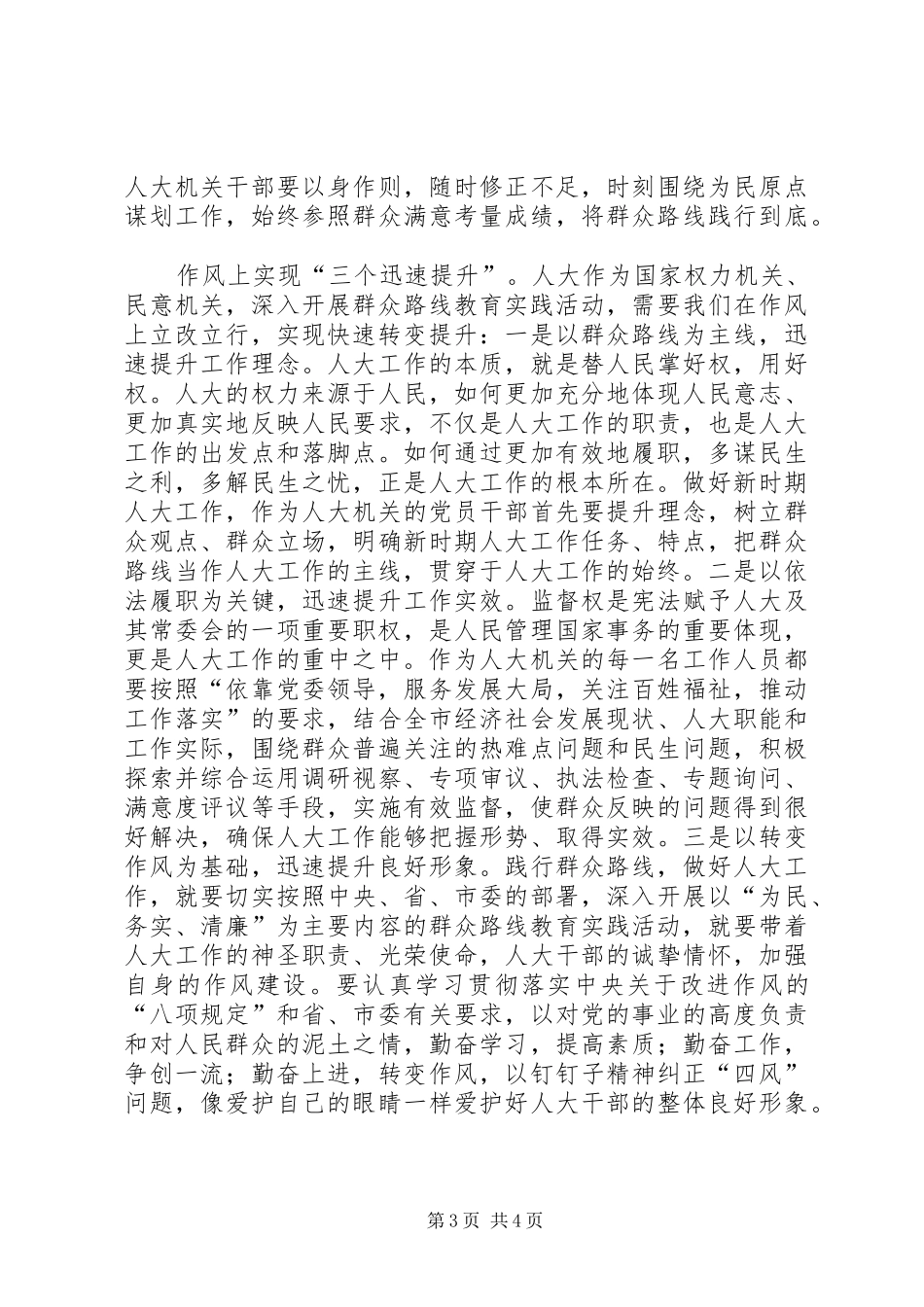 践行群众路线心得体会_第3页