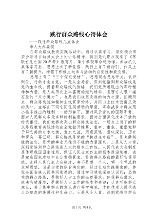 践行群众路线心得体会