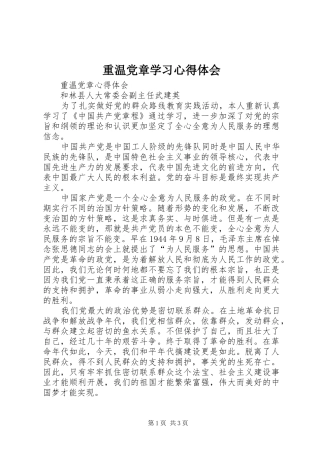 重温党章学习心得体会